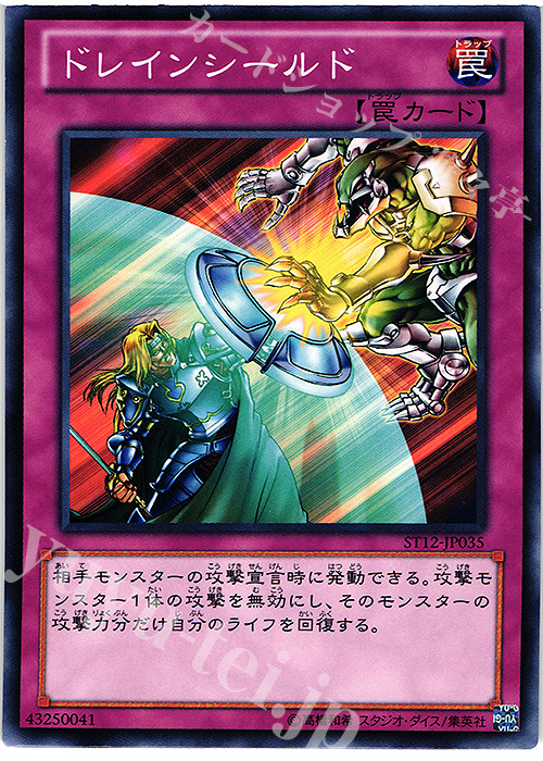 N ドレインシールド | 買取 | [ST12] STARTER DECK(2012) | 遊戯王 OCG