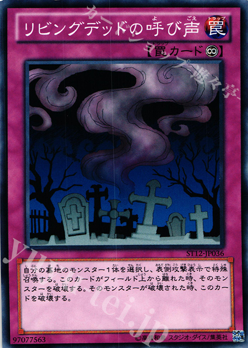 N リビングデッドの呼び声 | 販売 | [ST12] STARTER DECK(2012) | 遊戯王 OCG