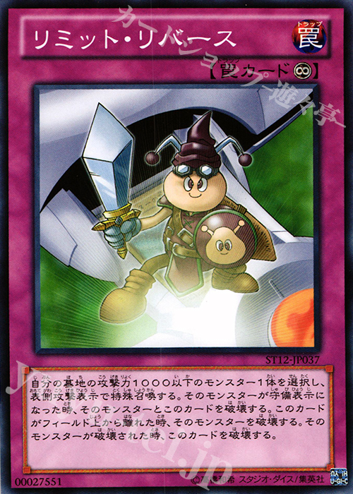 N リミット・リバース | 販売 | [ST12] STARTER DECK(2012) | 遊戯王 OCG