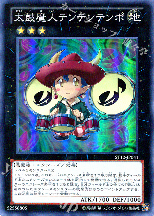 SR 太鼓魔人テンテンテンポ | 販売 | [ST12] STARTER DECK(2012) | 遊戯王 OCG
