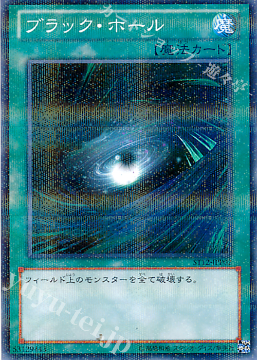 P-N ブラック・ホール | 販売 | [ST12] STARTER DECK(2012) | 遊戯王 OCG