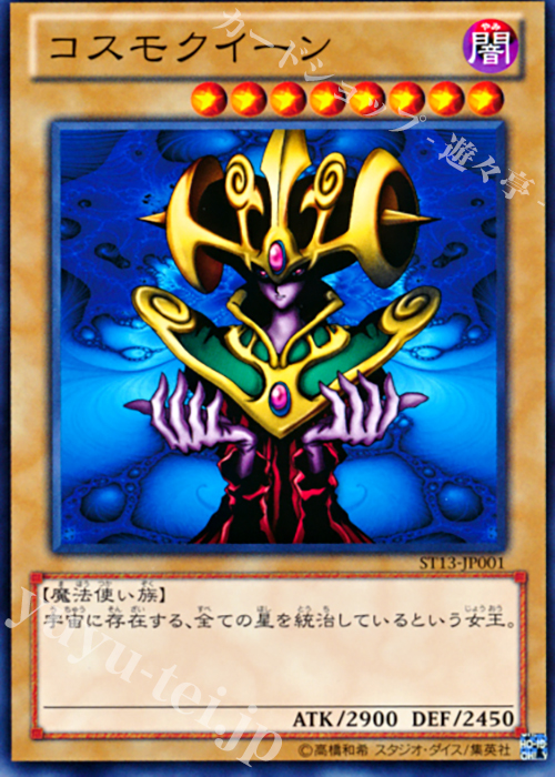 N コスモクイーン | 販売 | [ST13] STARTER DECK(2013) | 遊戯王 OCG