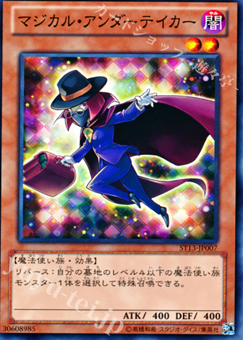 N マジカル・アンダーテイカー | 販売 | [ST13] STARTER DECK(2013) | 遊戯王 OCG