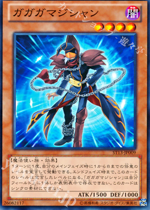 N ガガガマジシャン | 販売 | [ST13] STARTER DECK(2013) | 遊戯王 OCG