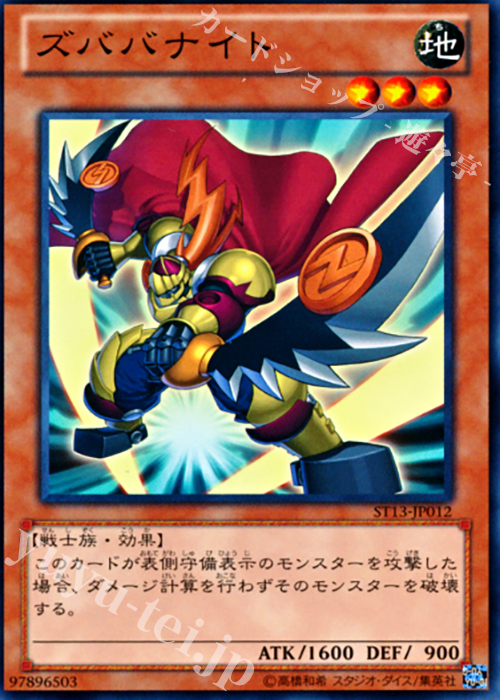 N ズババナイト | 販売 | [ST13] STARTER DECK(2013) | 遊戯王 OCG