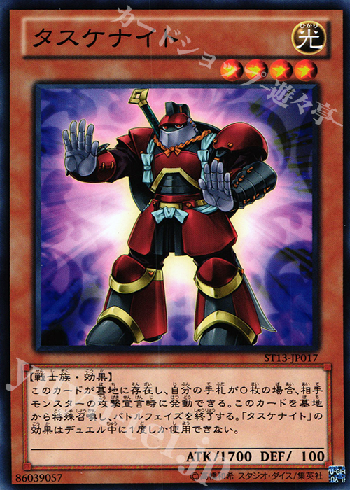 N タスケナイト | 販売 | [ST13] STARTER DECK(2013) | 遊戯王 OCG