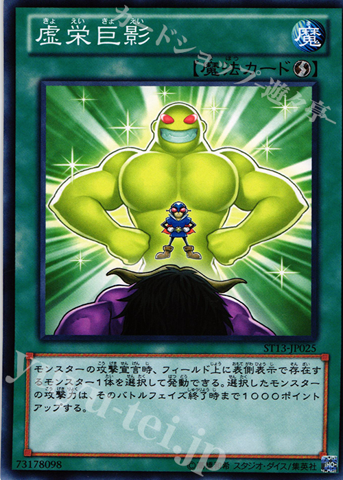 N 虚栄巨影 | 販売 | [ST13] STARTER DECK(2013) | 遊戯王 OCG