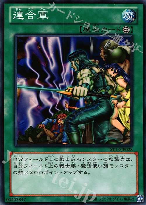 N 連合軍 | 販売 | [ST13] STARTER DECK(2013) | 遊戯王 OCG