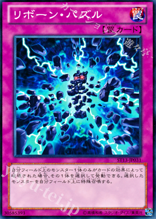N リボーン・パズル | 販売 | [ST13] STARTER DECK(2013) | 遊戯王 OCG