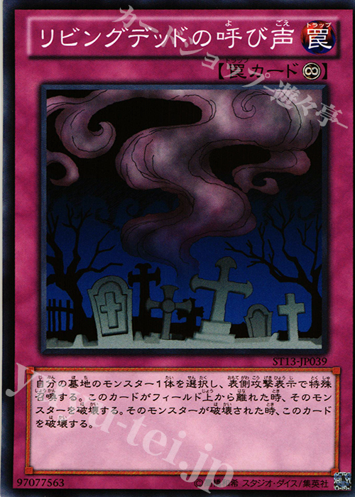 N リビングデッドの呼び声 | 販売 | [ST13] STARTER DECK(2013) | 遊戯王 OCG