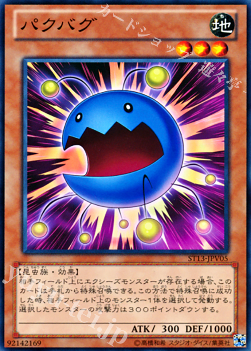 N パクバグ | 販売 | [ST13] STARTER DECK(2013) | 遊戯王 OCG