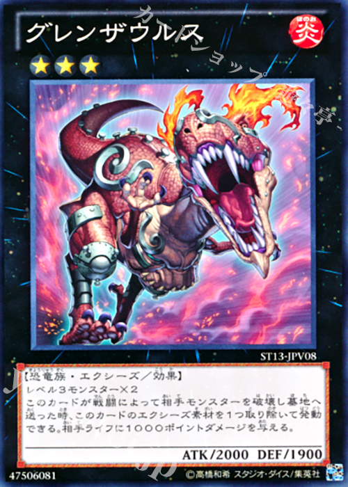 N グレンザウルス | 販売 | [ST13] STARTER DECK(2013) | 遊戯王 OCG