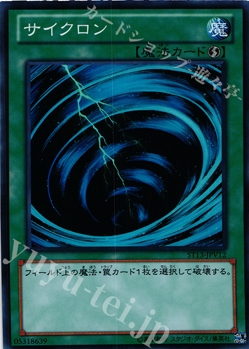 SR サイクロン | 販売 | [ST13] STARTER DECK(2013) | 遊戯王 OCG