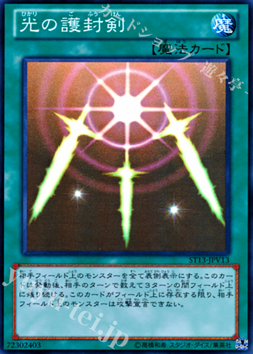 SR 光の護封剣 | 販売 | [ST13] STARTER DECK(2013) | 遊戯王 OCG
