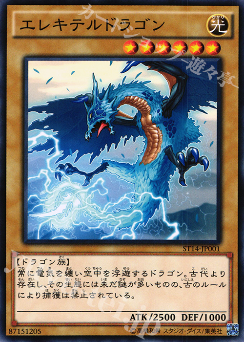 N エレキテルドラゴン | 販売 | [ST14] STARTER DECK(2014) | 遊戯王 OCG