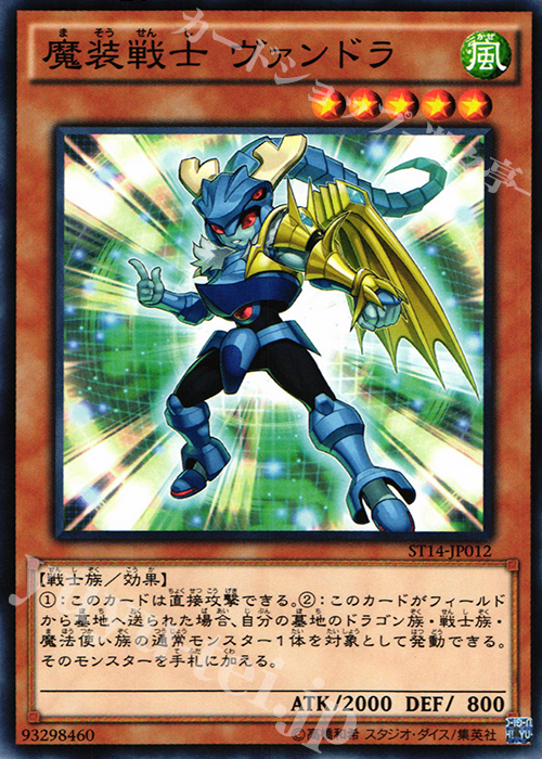N 魔装戦士 ヴァンドラ | 販売 | [ST14] STARTER DECK(2014) | 遊戯王 OCG