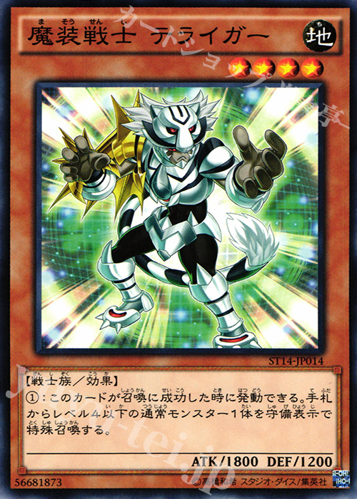 N 魔装戦士 テライガー | 販売 | [ST14] STARTER DECK(2014) | 遊戯王 OCG