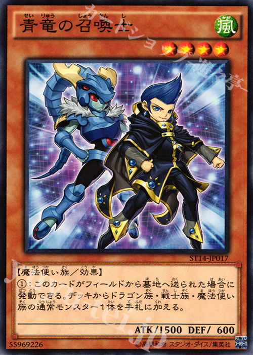 N 青竜の召喚士 | 販売 | [ST14] STARTER DECK(2014) | 遊戯王 OCG