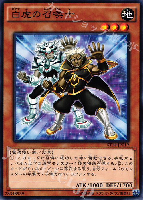 N 白虎の召喚士 | 販売 | [ST14] STARTER DECK(2014) | 遊戯王 OCG