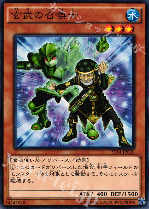 N 玄武の召喚士 | 販売 | [ST14] STARTER DECK(2014) | 遊戯王 OCG