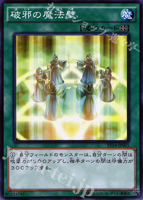 N 破邪の魔法壁 | 販売 | [ST14] STARTER DECK(2014) | 遊戯王 OCG