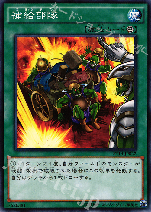 N 補給部隊 | 販売 | [ST14] STARTER DECK(2014) | 遊戯王 OCG