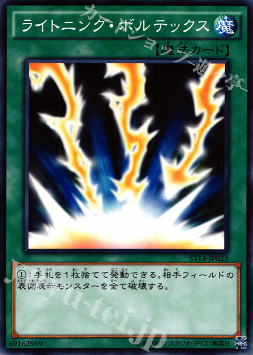 N ライトニング・ボルテックス | 販売 | [ST14] STARTER DECK(2014) | 遊戯王 OCG