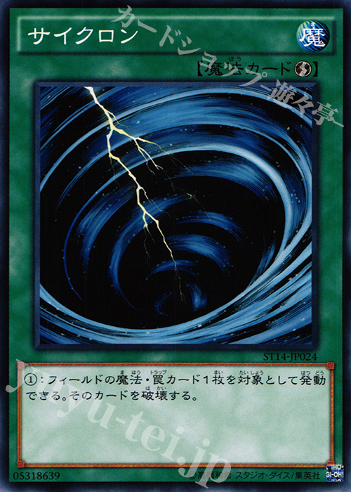 N サイクロン | 販売 | [ST14] STARTER DECK(2014) | 遊戯王 OCG