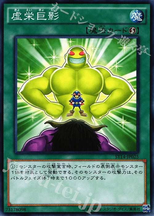 N 虚栄巨影 | 販売 | [ST14] STARTER DECK(2014) | 遊戯王 OCG