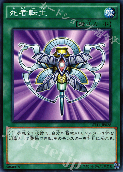 N 死者転生 | 販売 | [ST14] STARTER DECK(2014) | 遊戯王 OCG