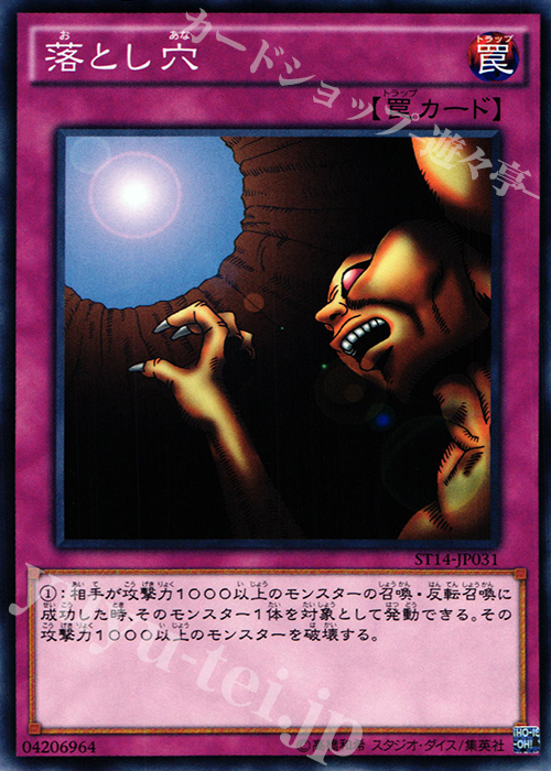 N 落とし穴 | 販売 | [ST14] STARTER DECK(2014) | 遊戯王 OCG
