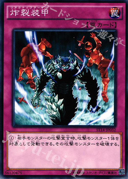 N 炸裂装甲 | 販売 | [ST14] STARTER DECK(2014) | 遊戯王 OCG