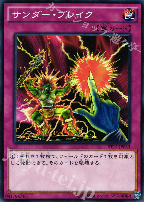 N サンダー・ブレイク | 販売 | [ST14] STARTER DECK(2014) | 遊戯王 OCG