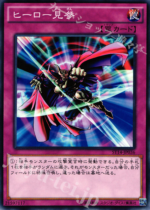 N ヒーロー見参 | 販売 | [ST14] STARTER DECK(2014) | 遊戯王 OCG