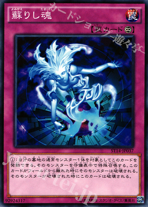N 蘇りし魂 | 販売 | [ST14] STARTER DECK(2014) | 遊戯王 OCG