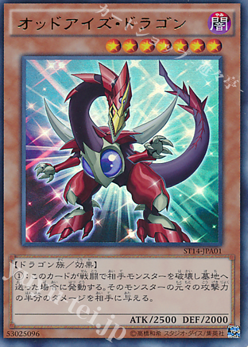 UR オッドアイズ・ドラゴン | 販売 | [ST14] STARTER DECK(2014) | 遊戯王 OCG
