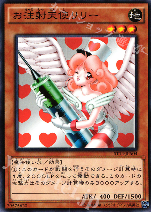 N お注射天使リリー | 販売 | [ST14] STARTER DECK(2014) | 遊戯王 OCG