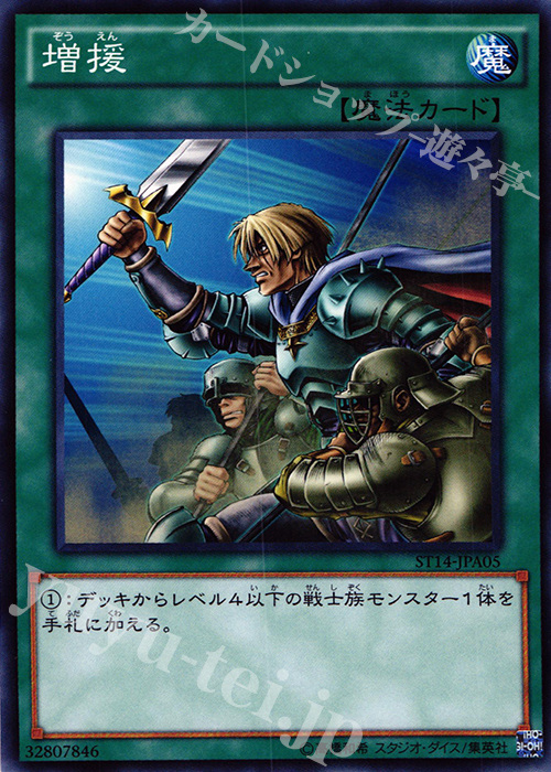 N 増援 | 販売 | [ST14] STARTER DECK(2014) | 遊戯王 OCG
