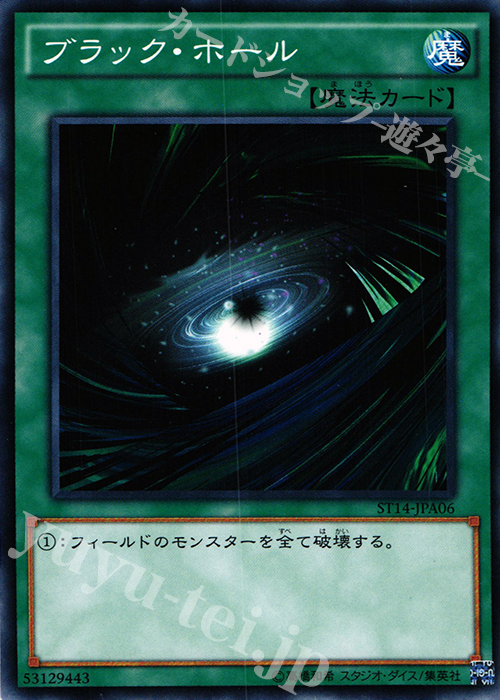 N ブラック・ホール | 販売 | [ST14] STARTER DECK(2014) | 遊戯王 OCG