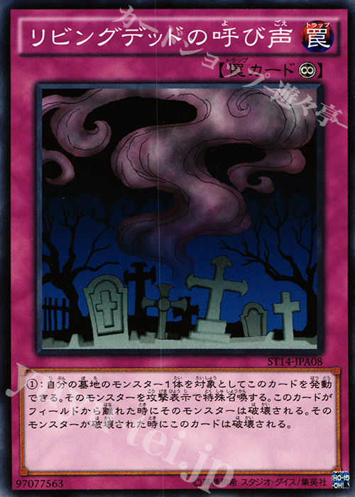 N リビングデッドの呼び声 | 販売 | [ST14] STARTER DECK(2014) | 遊戯王 OCG