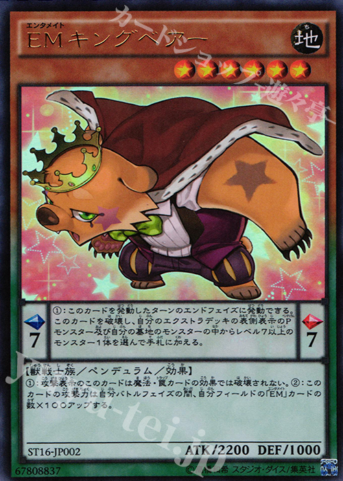 UR EMキングベアー | 販売 | [ST16] STARTER DECK(2016) | 遊戯王 OCG