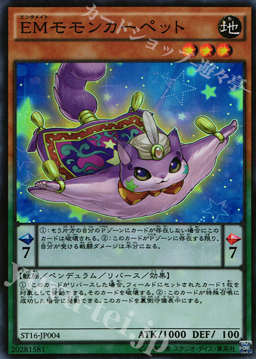 SR EMモモンカーペット | 販売 | [ST16] STARTER DECK(2016) | 遊戯王 OCG