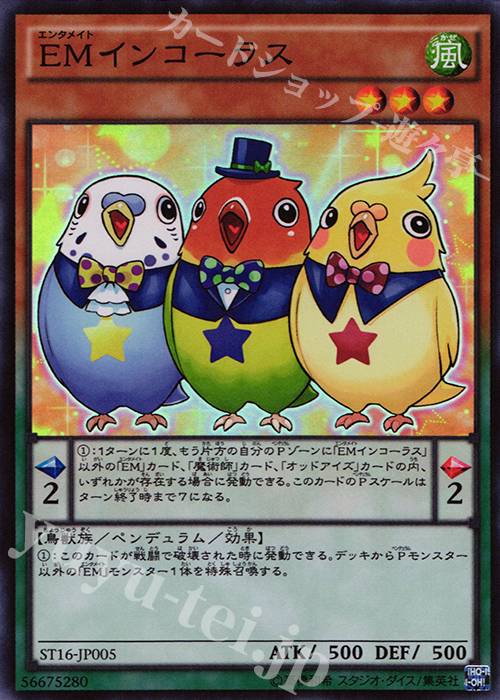 SR EMインコーラス | 販売 | [ST16] STARTER DECK(2016) | 遊戯王 OCG