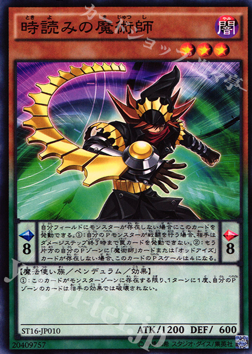 N 時読みの魔術師 | 販売 | [ST16] STARTER DECK(2016) | 遊戯王 OCG