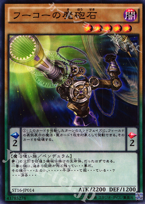 N フーコーの魔砲石 | 販売 | [ST16] STARTER DECK(2016) | 遊戯王 OCG