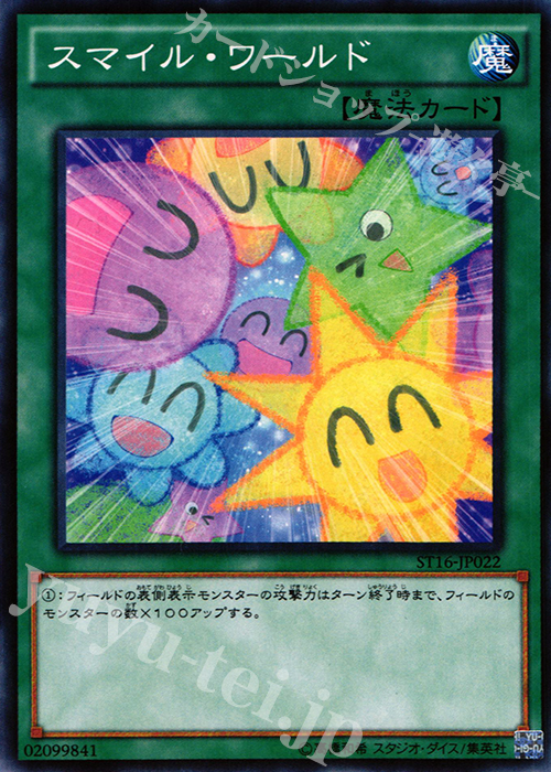 N スマイル・ワールド | 販売 | [ST16] STARTER DECK(2016) | 遊戯王 OCG