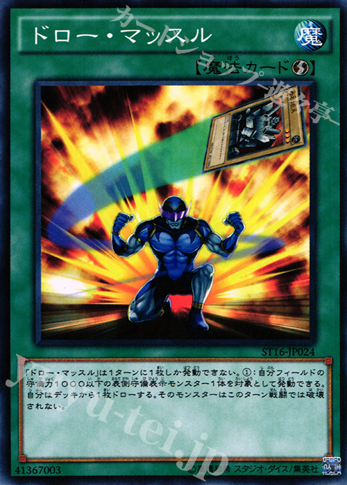 N ドロー・マッスル | 販売 | [ST16] STARTER DECK(2016) | 遊戯王 OCG