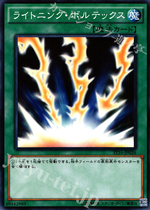 N ライトニング・ボルテックス | 販売 | [ST16] STARTER DECK(2016) | 遊戯王 OCG
