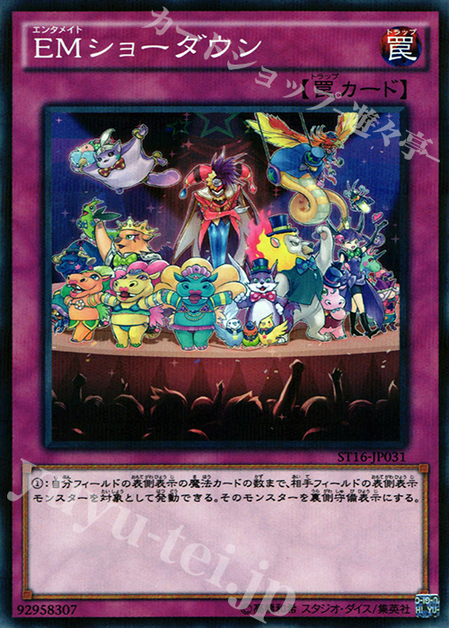 P-N EMショーダウン | 販売 | [ST16] STARTER DECK(2016) | 遊戯王 OCG