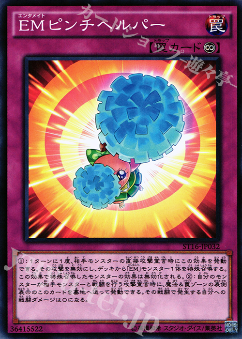 N EMピンチヘルパー | 販売 | [ST16] STARTER DECK(2016) | 遊戯王 OCG
